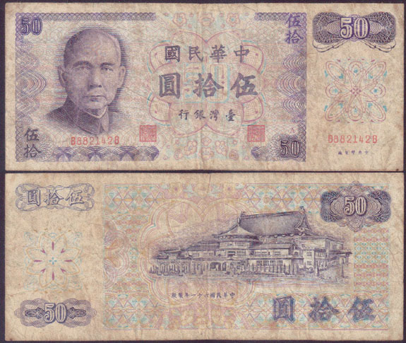 1972 China/Taiwan 50 Yuan (P.1982) L000631